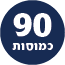 תכולת המוצר 90 כמוסות