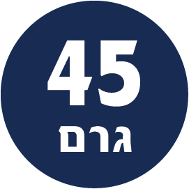 תכולת המוצר 45 גרם